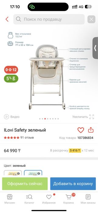 ILovi Safety зеленый