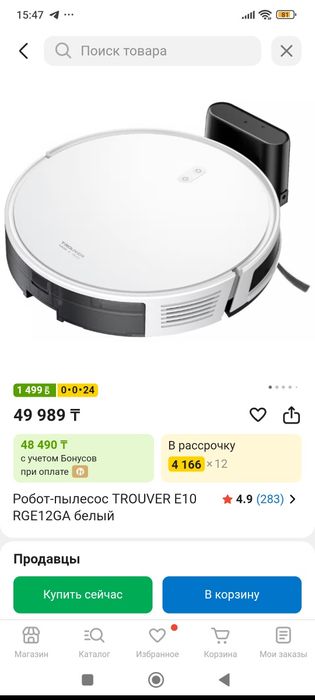 Робот- пылесос Trouver