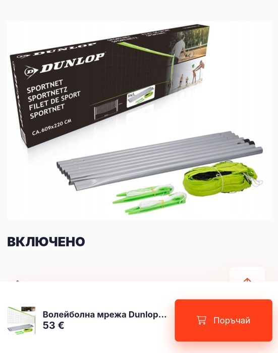 Волейболна мрежа DUNLOP