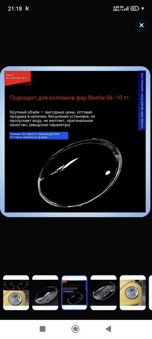 Стекла фар VW BEETLE 2002/2011 год