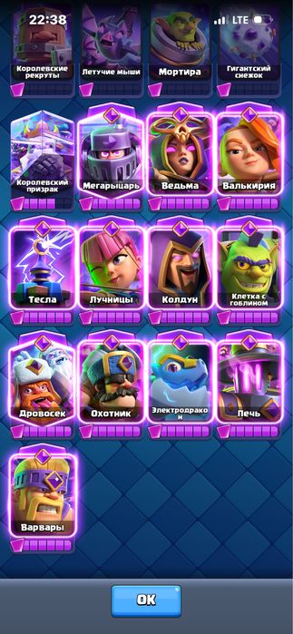 Clash Royale ак