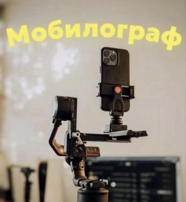 Услуги мобилогрофа выеду