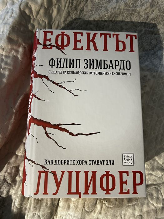 Ефектът луцифер - Психология