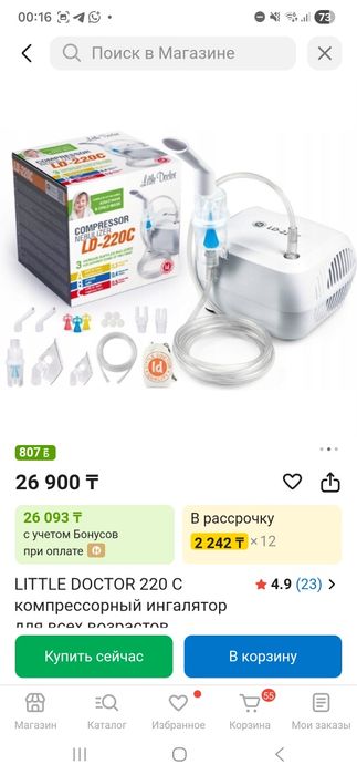 Продам ингалятор компрессорный