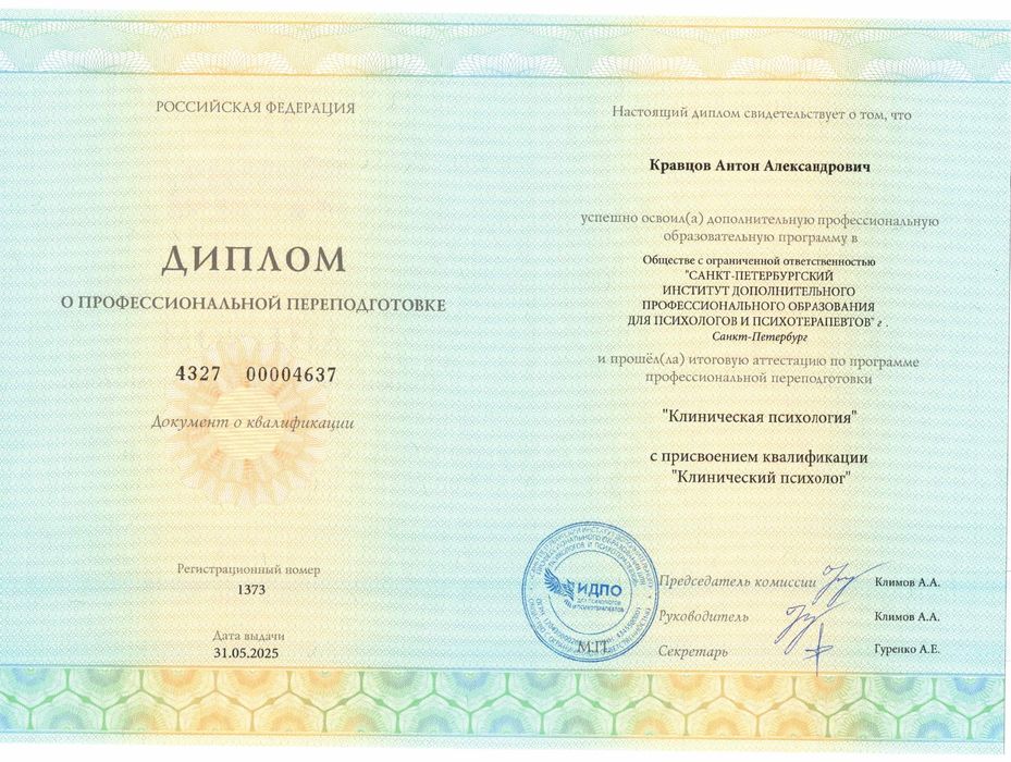 Психолог - онлайн- АСТ, КПТ, CFT, гипнотерапия