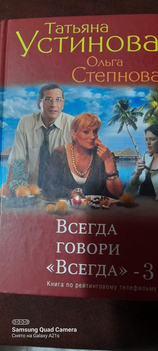 Всегда  говори "Всегда", три книги.