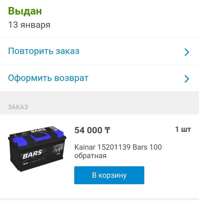 Аккумулятор 100-ка