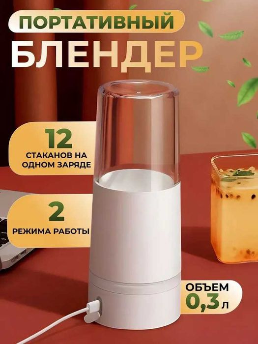 Портативный блендер и соковыжималка Mijia Portable Juicer Cup White