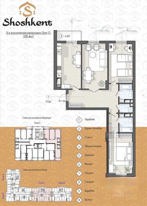 ЖК "Shoshkent"  105м² | ЕВРОРЕМОНТ Продается 3 ком. ул.Шота Руставелли