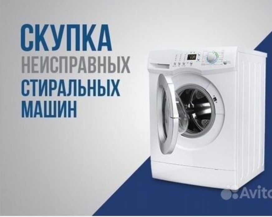 Ремонт стиральных машин