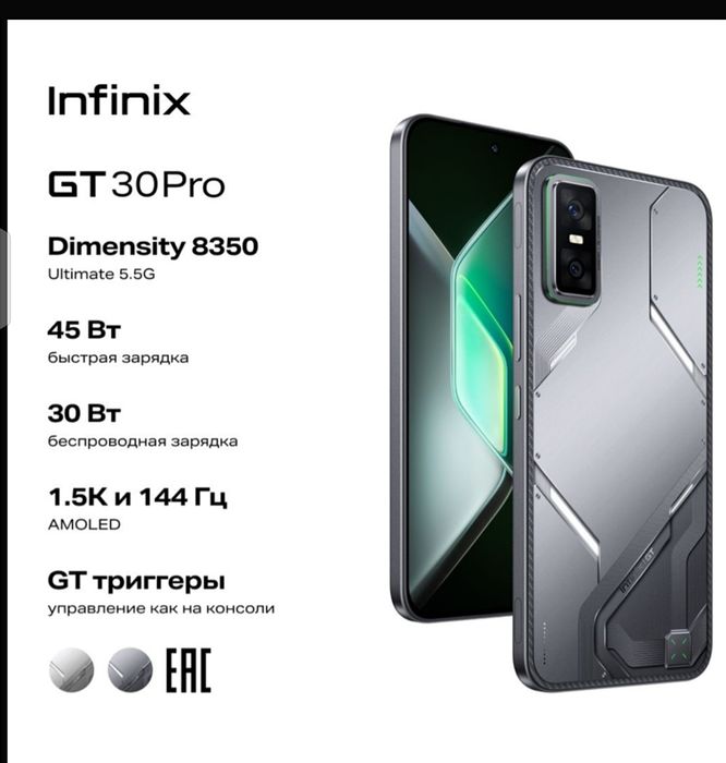 Infinix GT 30 PRO обмен на apple