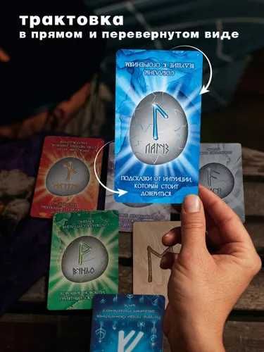 Метафорические карты "Руны судьбы.