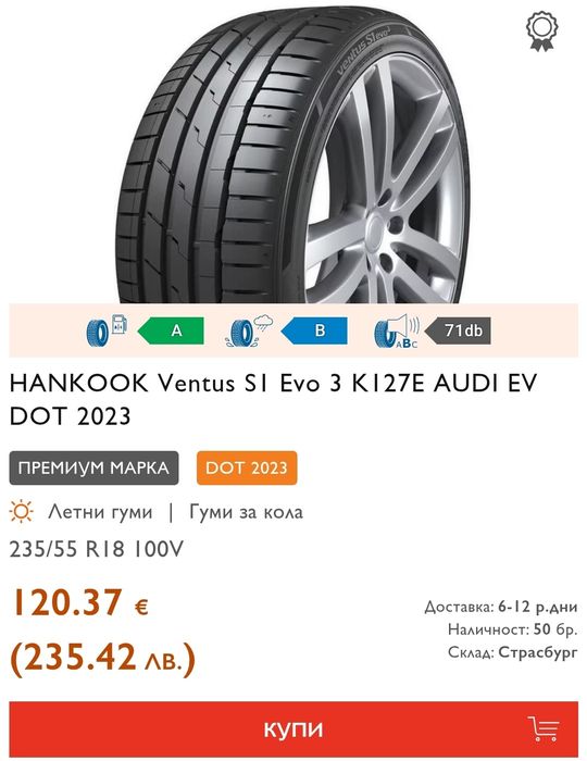 4бр. летни гуми 235/55/18 Hankook Ventus S1,EVO3,EV, dot23
DOT23
