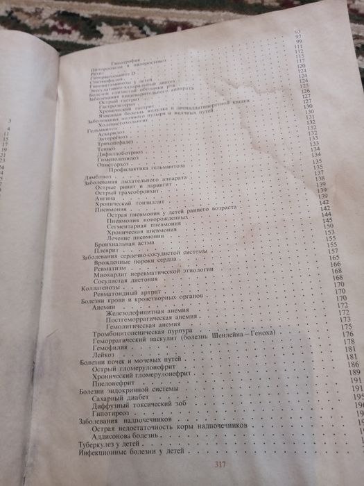 Книга "Детские болезни"