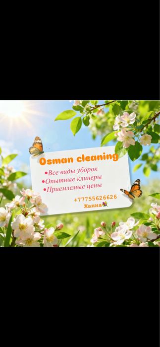 Клининг /Астана /Уборка/ Мойка Окон  от 400м2-1200м2