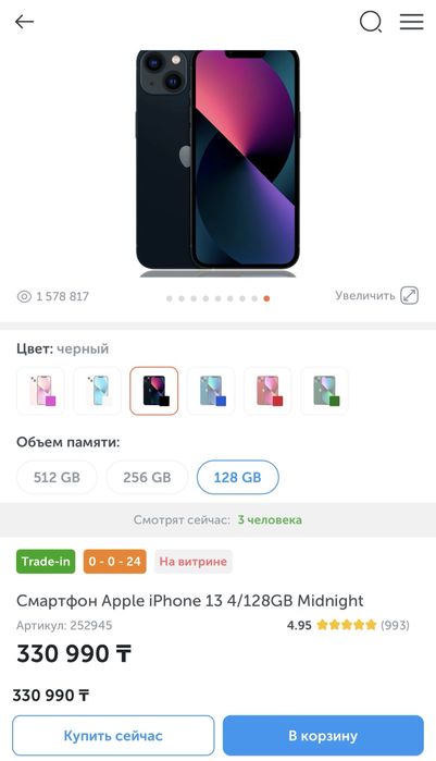 iPhone 13 белый 128гб