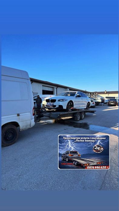 ,,Пътна Помощ” с платформа