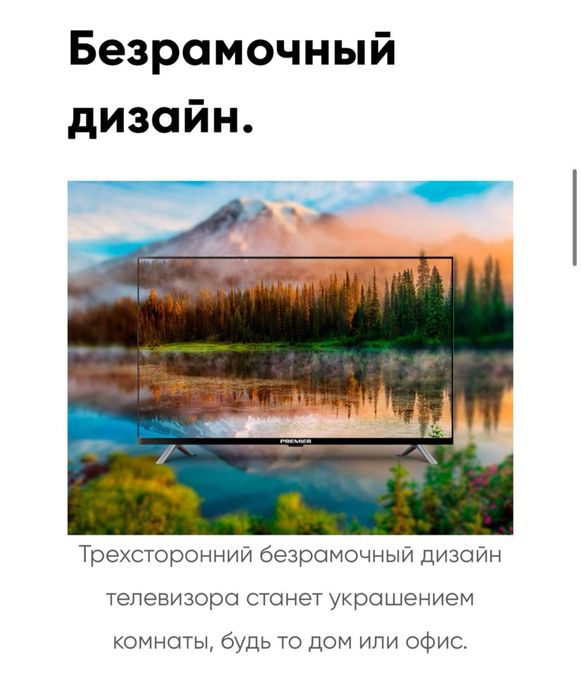 Televizor premier