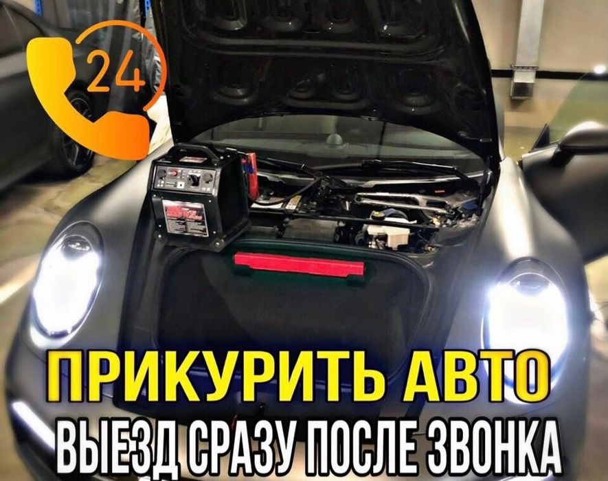 ВСКРЫТИЕ И ПРИКУРИТЬ авто   24/7 . Открыть машину .