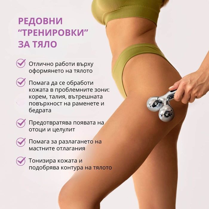 3D масажор за повдигане на кожата.