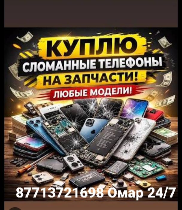 Телефон кабылдаимыз