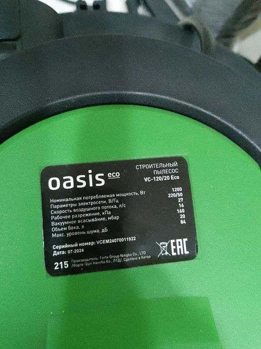 Строительный пылесос