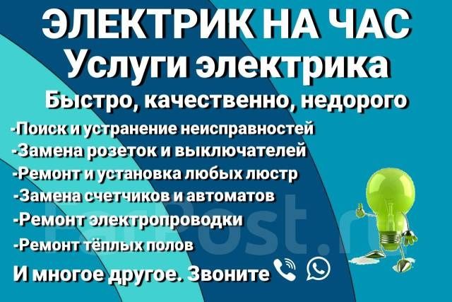 Услуги  электрика