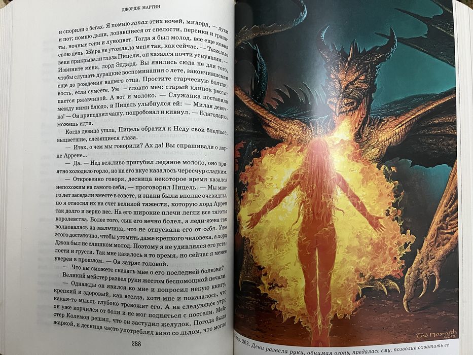 Книга «Игра престолов»
