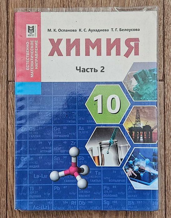 Учебник Химии 11 класс (1 часть)