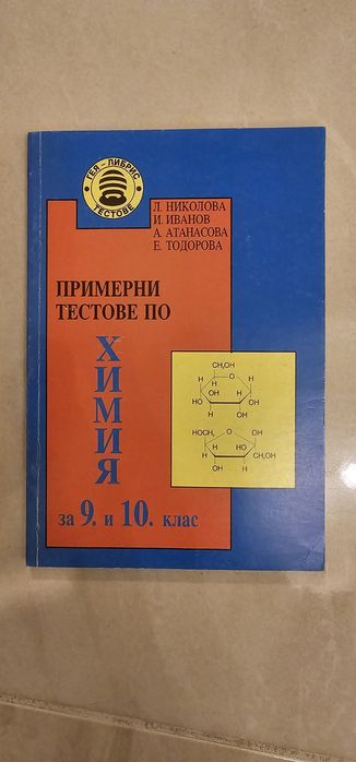 Учебници и сборници по химия и биология МУ