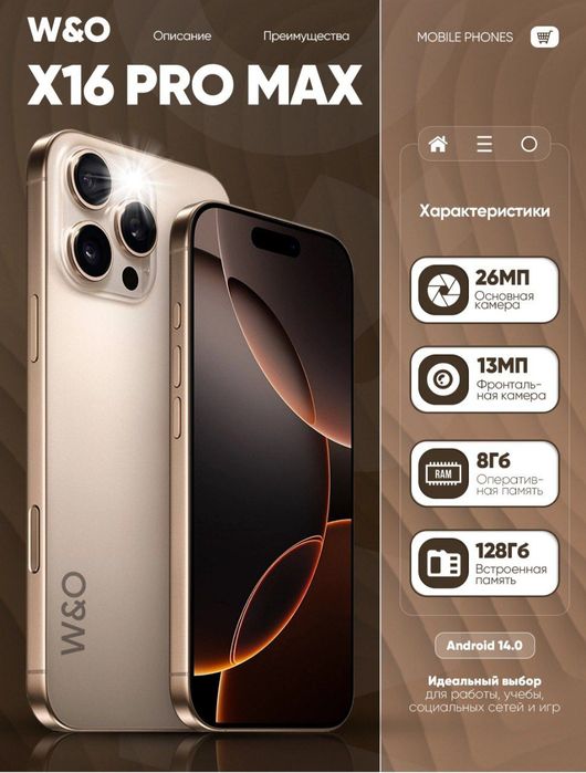W&O mobile.  16 pro kopiya