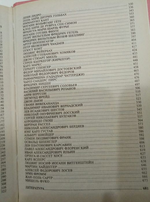 100 великих мыслителей.