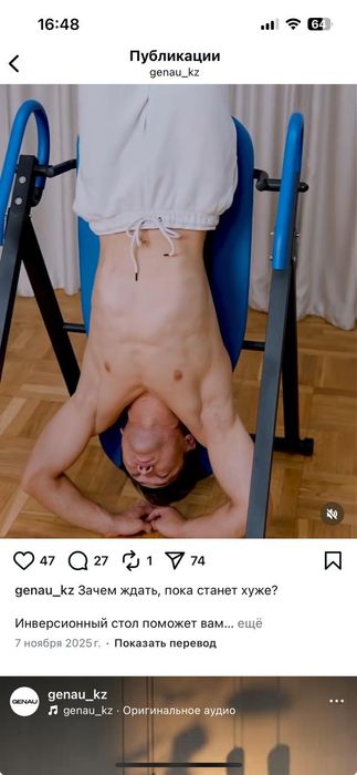 Инверсионный стол