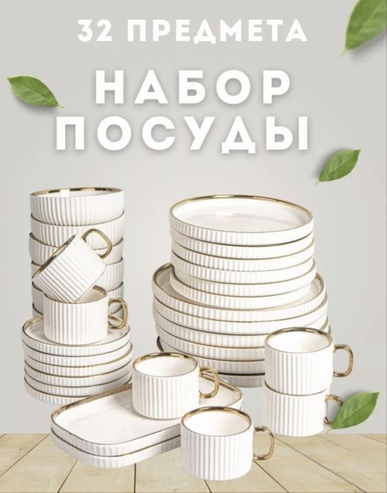 Сервис набор на 6 человек