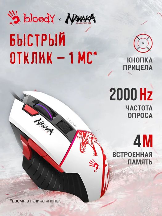 Мышка Bloody Naraka