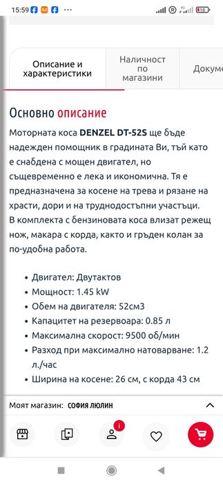 Моторно коса Denzel dt52s