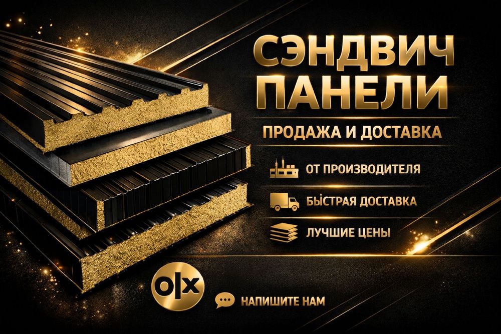 Сэндвич панели стеновые кровельные