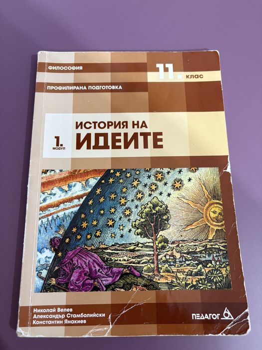 Учебници по философия