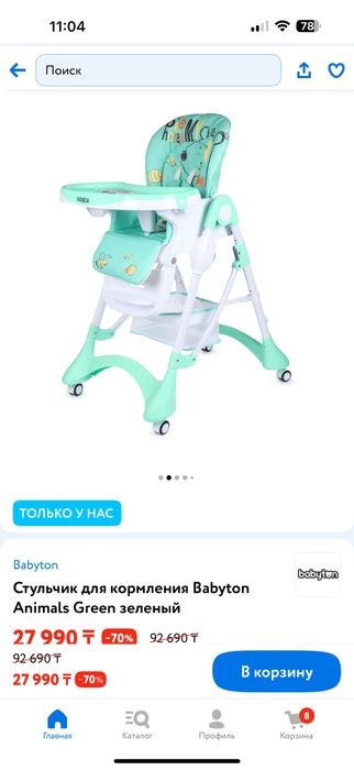 Стульчик для кормления Babyton