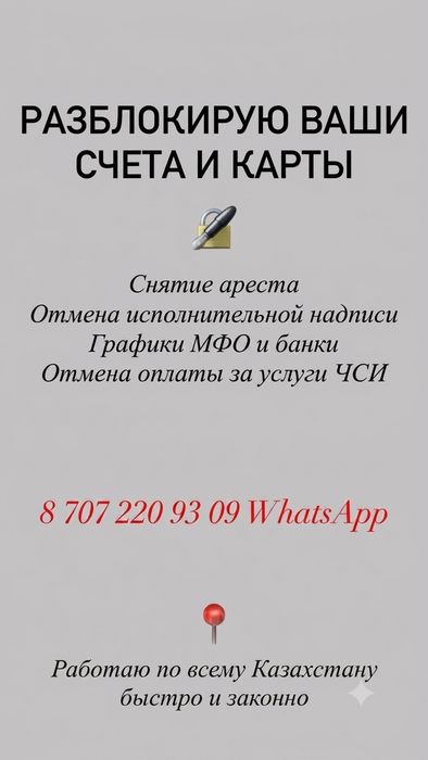 Сниму арест со счетов
