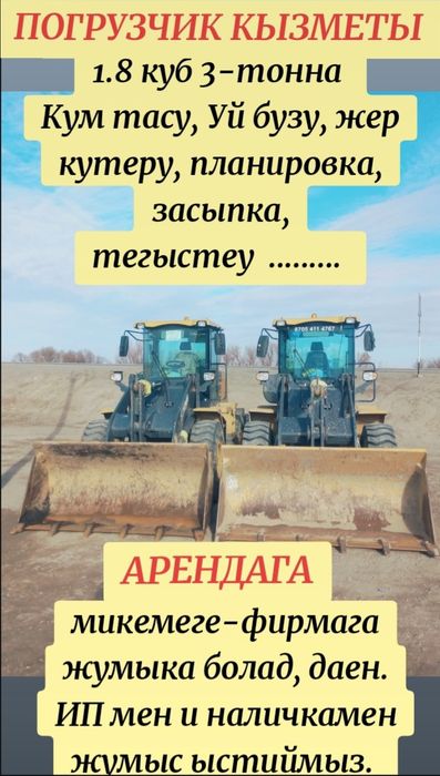 Погрузчика Камаз, 3-водном, Кызметы