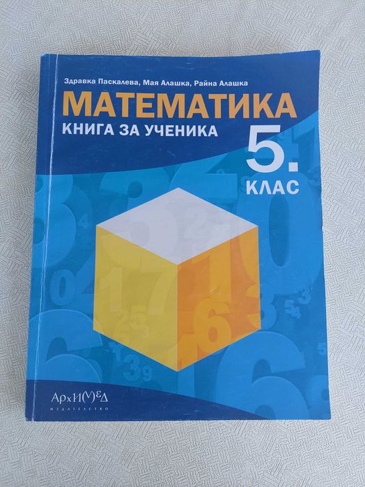Учебни помагала за 5-ти и 6-ти клас