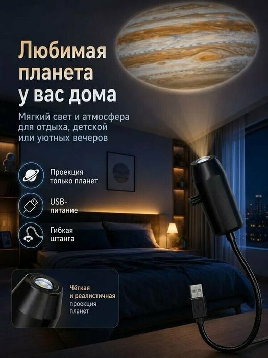 Мини проектор звездного неба