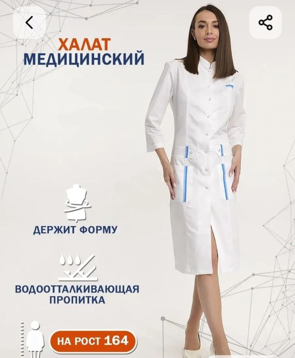 Халат медицинский