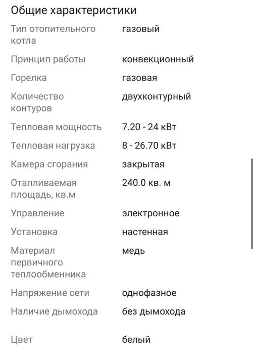 Продам газовый котел