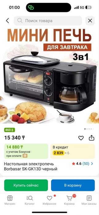Мини печь для завтрака.