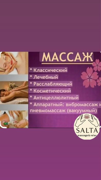 Емдік массаж на салон