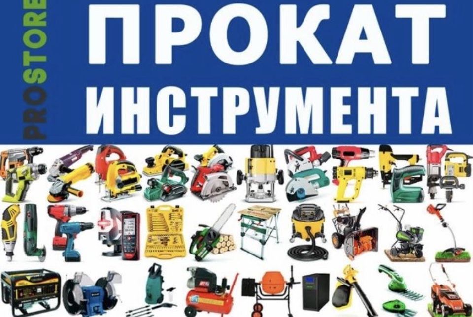 Сдам аренду леса стремянка инструменти