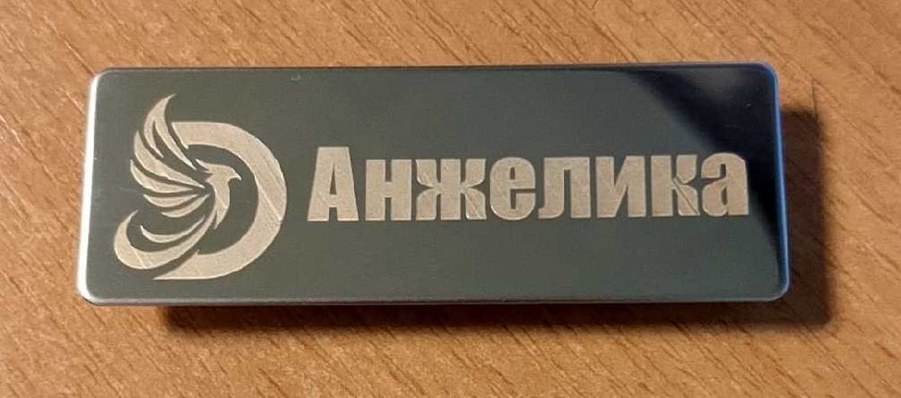 металлический бейдж, бейджик  нержавеющая полированная сталь