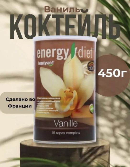 Коктейль для похудения «Energy diet»